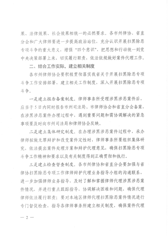 甘律协〔2018〕47号 甘肃省律师协会关于进一步做好律师办理扫黑除恶案件工作的通知_01