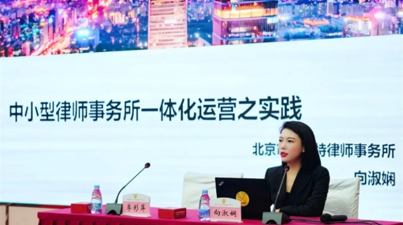 兰州市律师协会第五届理事会理事和律所主任第一期培训班在深圳举办