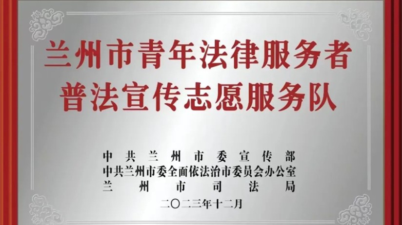 “宪”在行动 与“法”同行兰州律师积极开展宪法宣传周活动