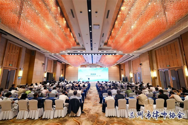 兰州市律师协会成功举办《生态环境法典》视角下公益诉讼助力黄河流域生态保护和高质量研讨会3.jpg