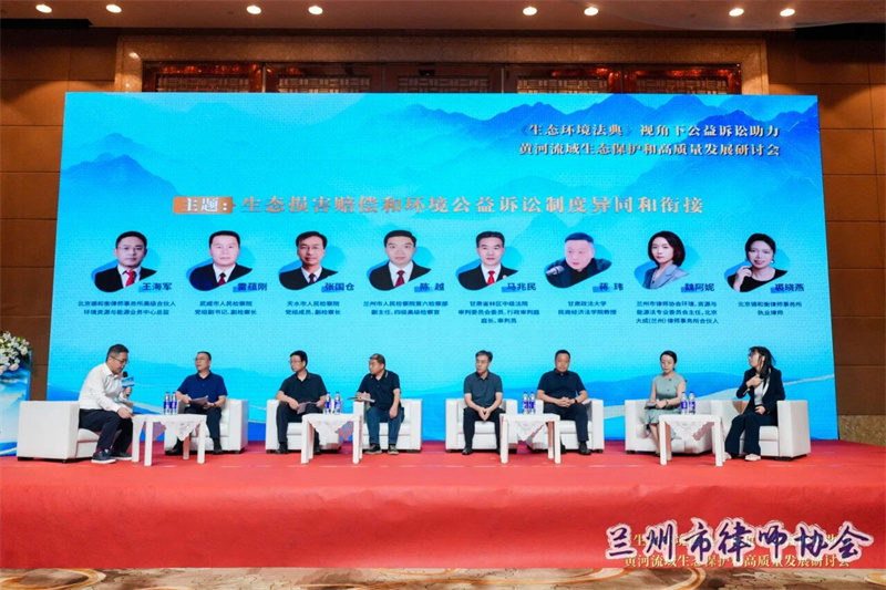 兰州市律师协会成功举办《生态环境法典》视角下公益诉讼助力黄河流域生态保护和高质量研讨会2.jpg